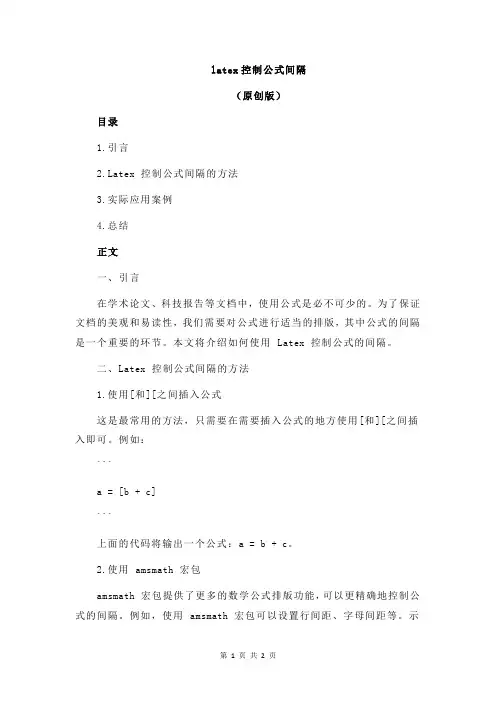 latex控制公式间隔