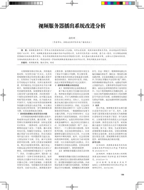 视频服务器播出系统改进分析
