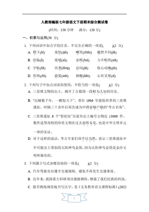 人教部编版七年级语文下册期末综合测试卷含答案