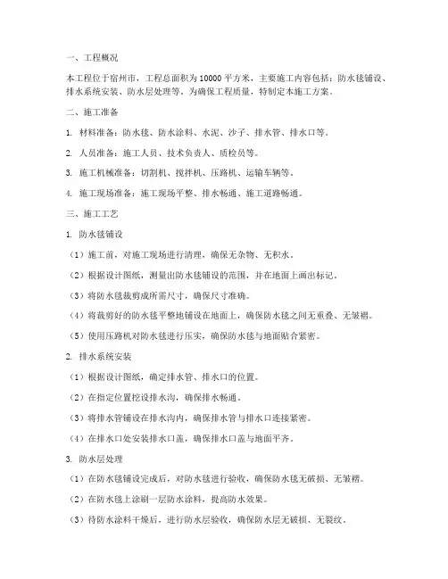宿州防水毯施工方案