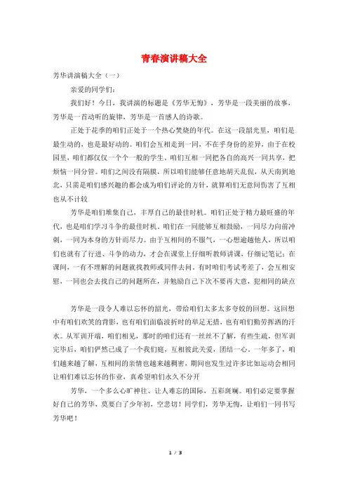 青春演讲稿大全