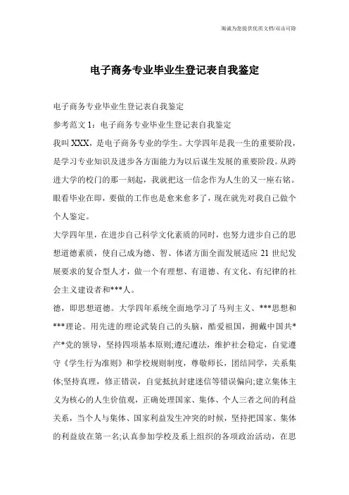 电子商务专业毕业生登记表自我鉴定
