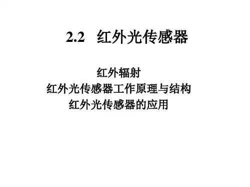 感测技术--ch2-3