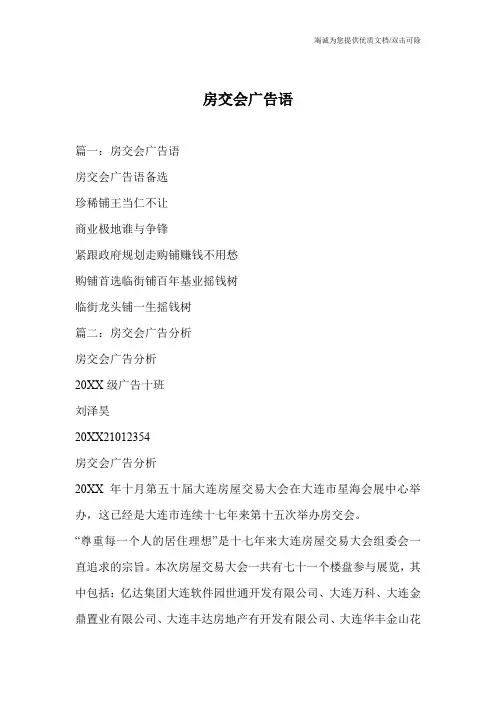 房交会广告语