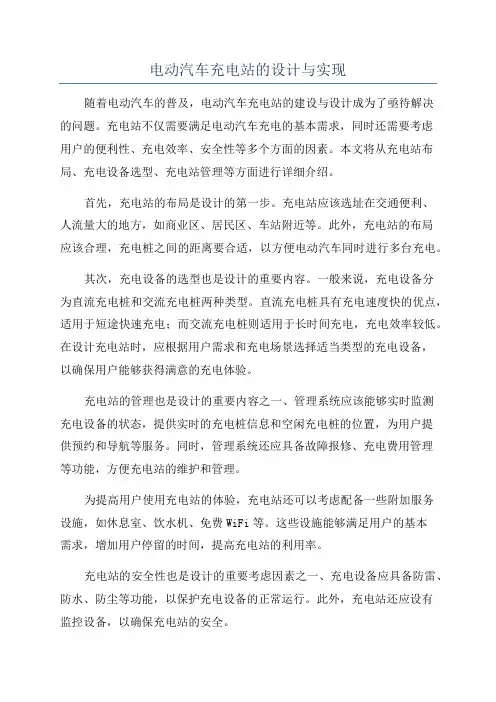 电动汽车充电站的设计与实现
