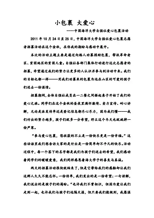活动通讯稿——小包裹 大爱心