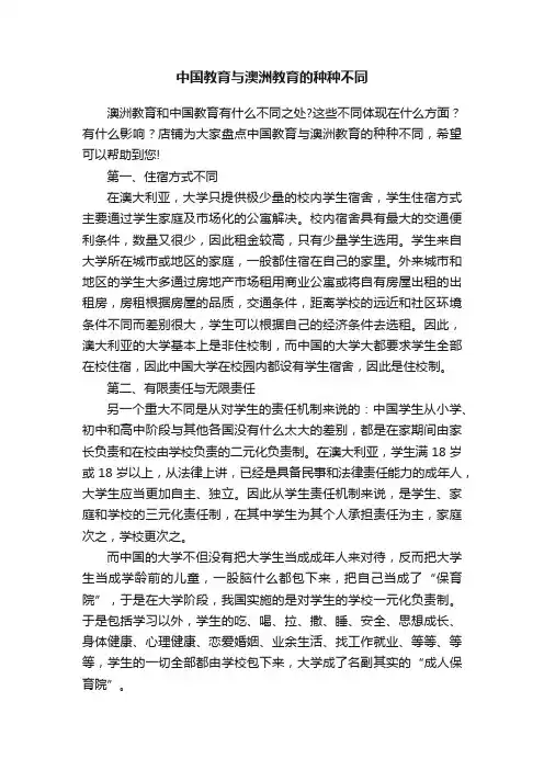中国教育与澳洲教育的种种不同