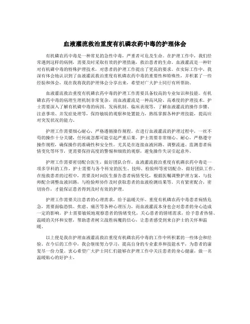 血液灌流救治重度有机磷农药中毒的护理体会