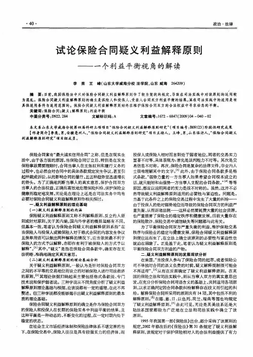 试论保险合同疑义利益解释原则——一个利益平衡视角的解读