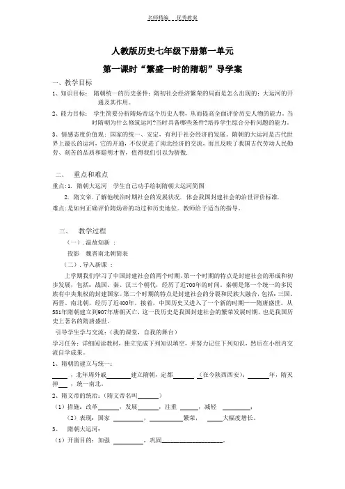 人教版历史七年级下册第一单元第一课导学案