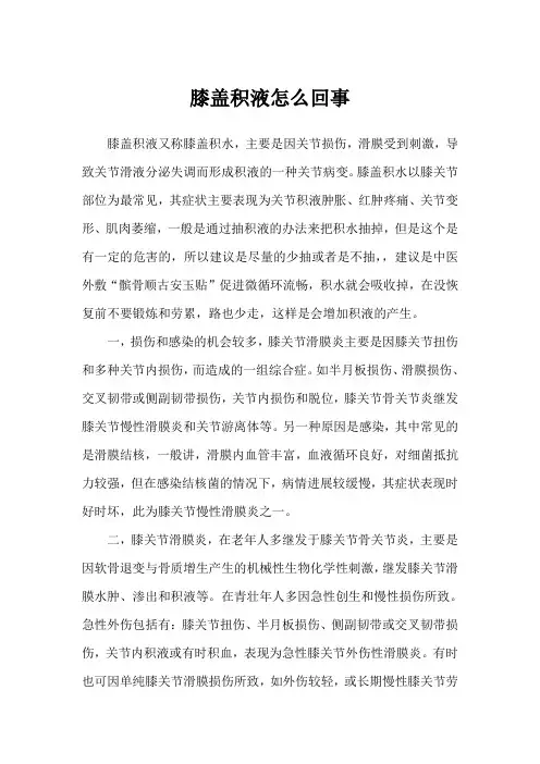 膝盖积液怎么回事
