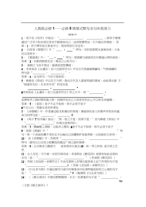 人教版必修1——必修5情景式默写名句补救练习