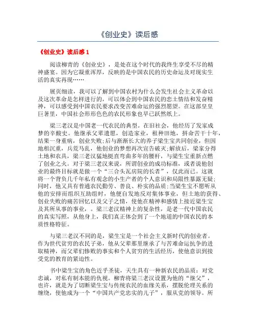 《创业史》读后感