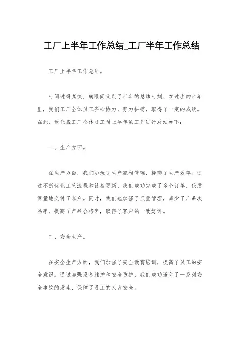 工厂上半年工作总结_工厂半年工作总结