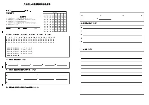 PEP小学英语六年级小升初模拟试卷答题卡-答题卡