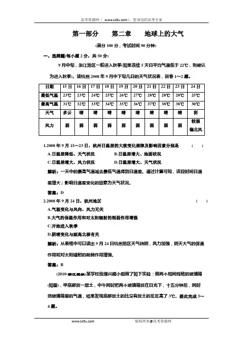 2011届高考地理一轮复习同步课时训练11：地球上的大气阶段质量检测