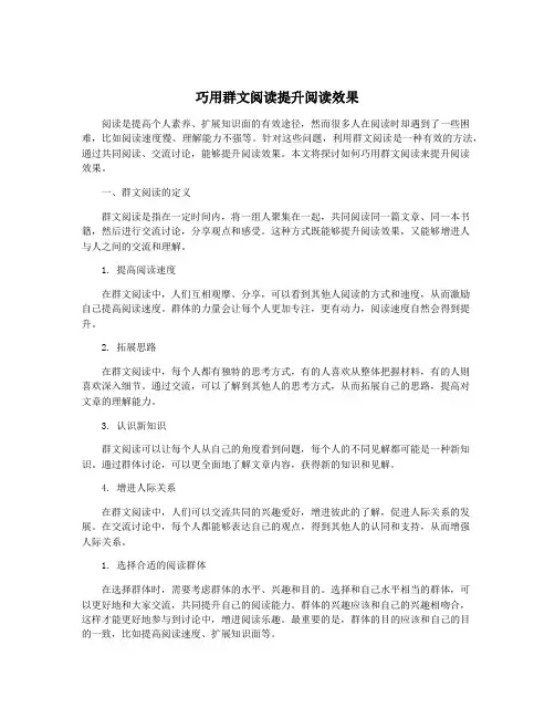 巧用群文阅读提升阅读效果