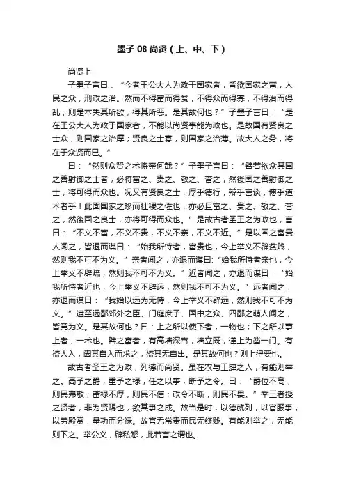 墨子08尚贤（上、中、下）