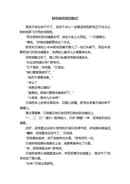 舒克和贝塔历险记