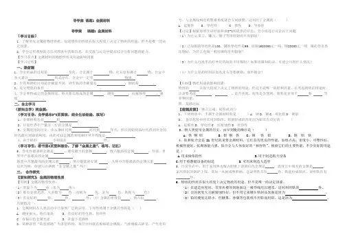 导学案 课题1 金属材料