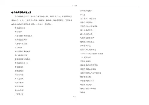 春节现代诗歌朗诵五篇