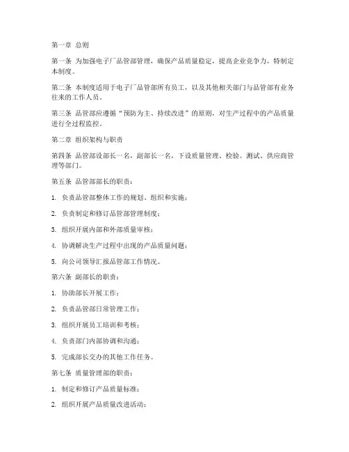 电子厂品管部管理制度