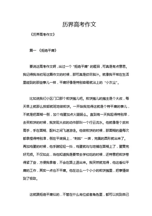 历界高考作文