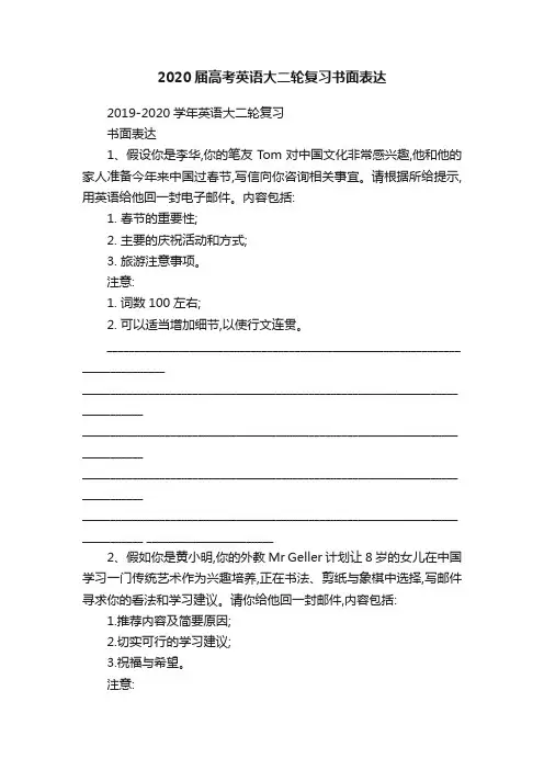 2020届高考英语大二轮复习书面表达