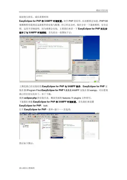 EasyEclipse for PHP