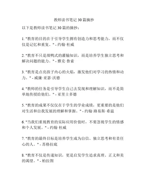 教师读书笔记30篇摘抄