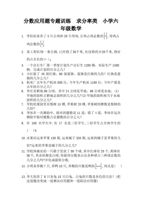 分数应用题专题训练  求分率类  小学六年级数学 (10)