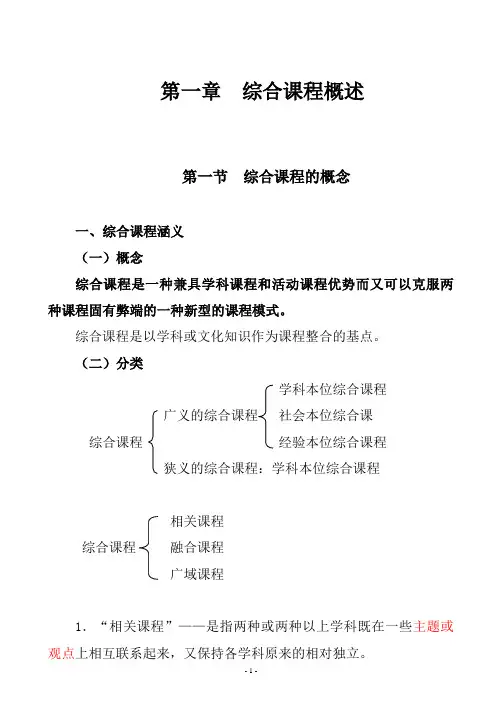 第一章  综合课程概述