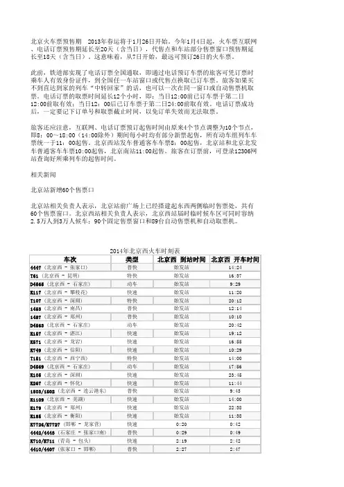 2014年北京西最新火车时刻表