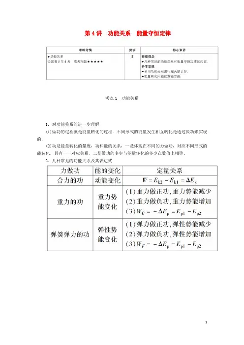高考物理一轮复习第五章第4讲功能关系能量守恒定律教案新人教版