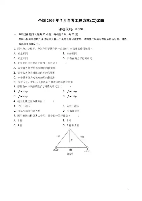 工程力学试题