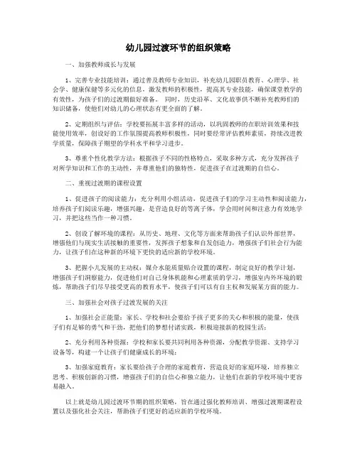 幼儿园过渡环节的组织策略