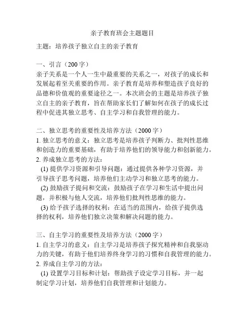 亲子教育班会主题题目