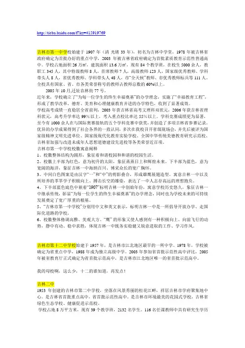 吉林市各中学介绍