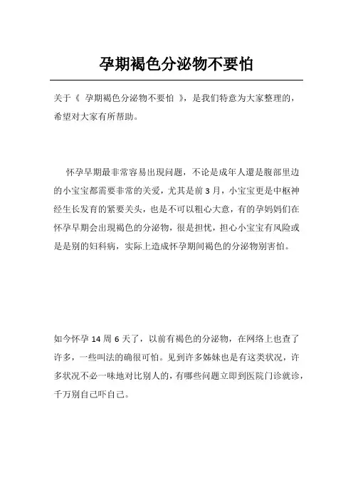 孕期褐色分泌物不要怕