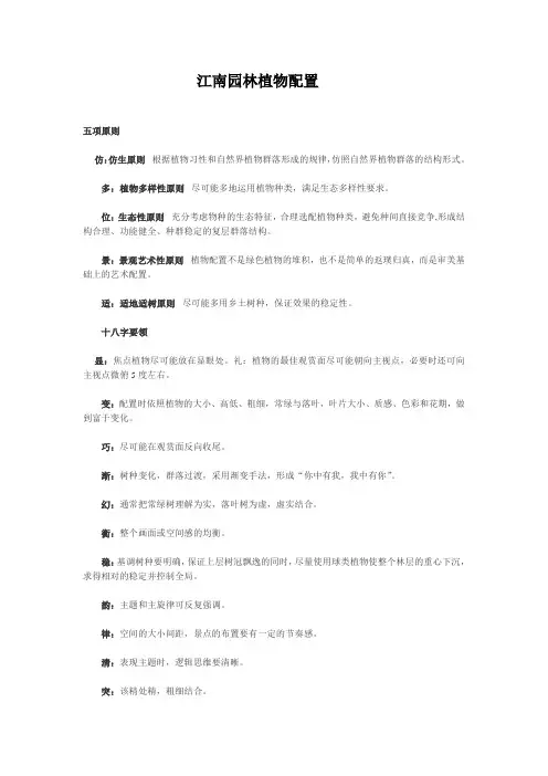 江南园林植物配置