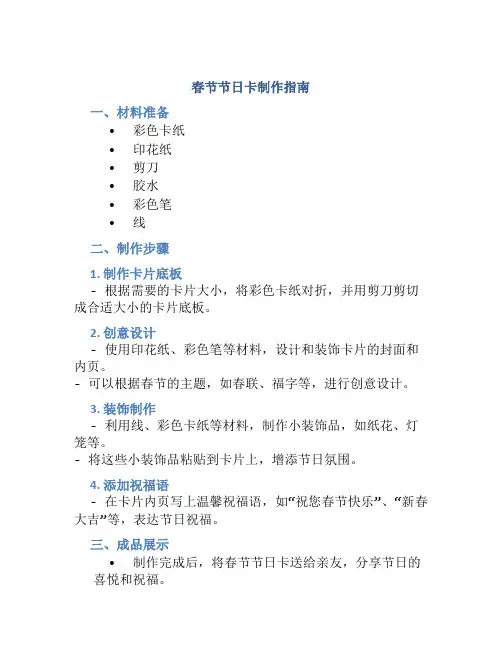 春节节日卡怎么制作