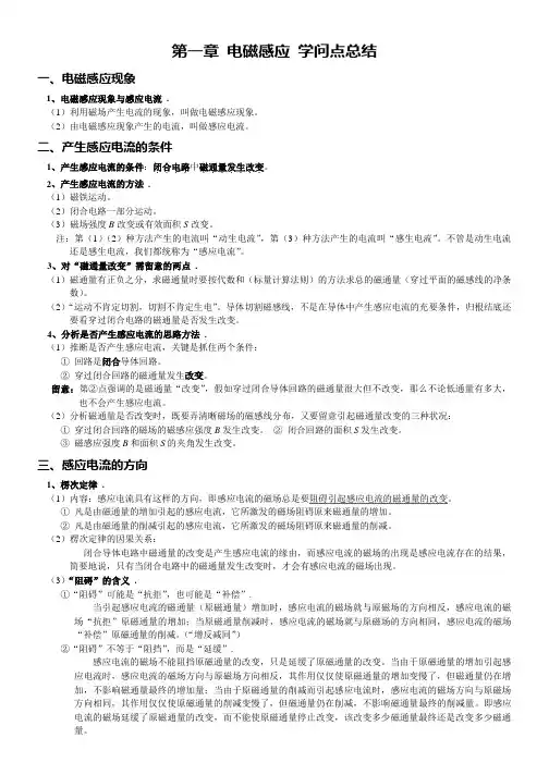高中物理选修3-2第一章知识点详解版