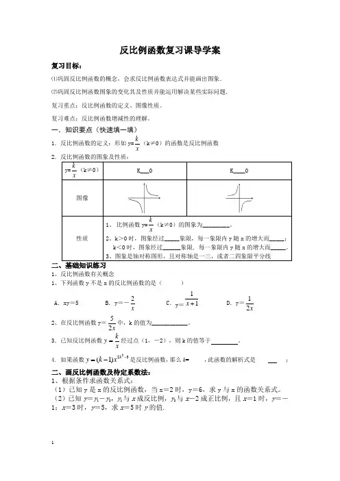 反比例函数复习课导学案