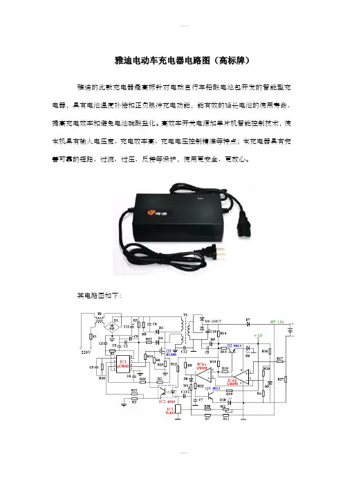 雅迪电动车充电器电路图(高标牌)