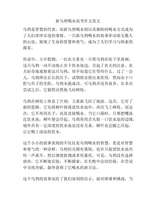 新乌鸦喝水高考作文范文