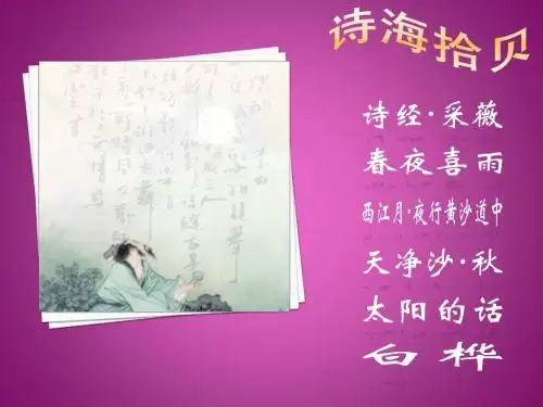 诗海拾贝