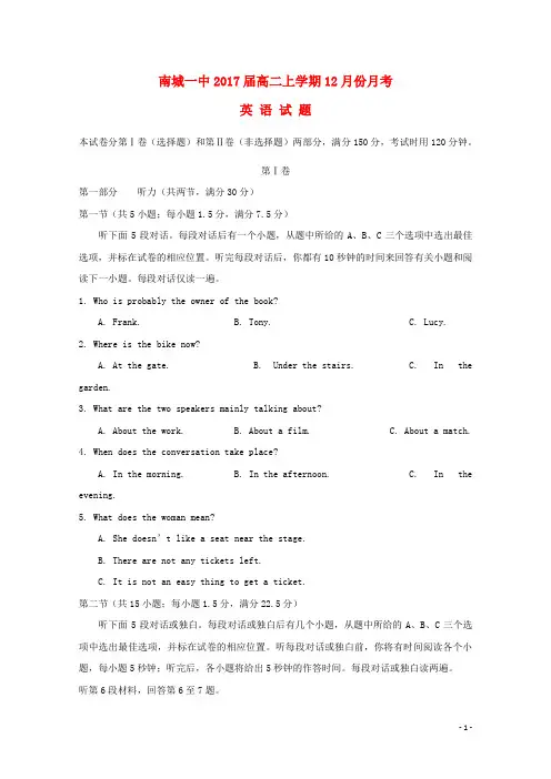 江西省南城县第一中学2015-2016学年高二英语上学期12月月考试题