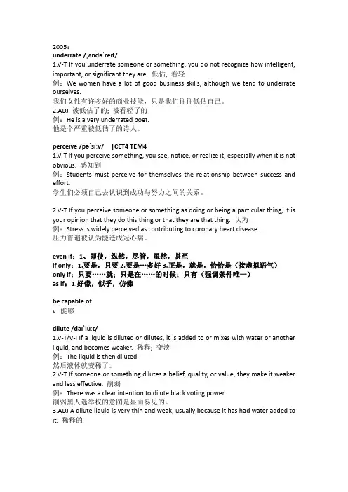 2005考研英语真题词汇