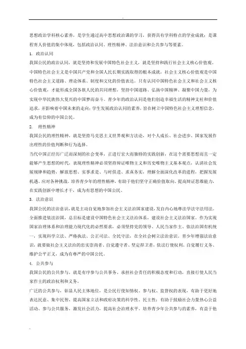 思想政治学科核心素养