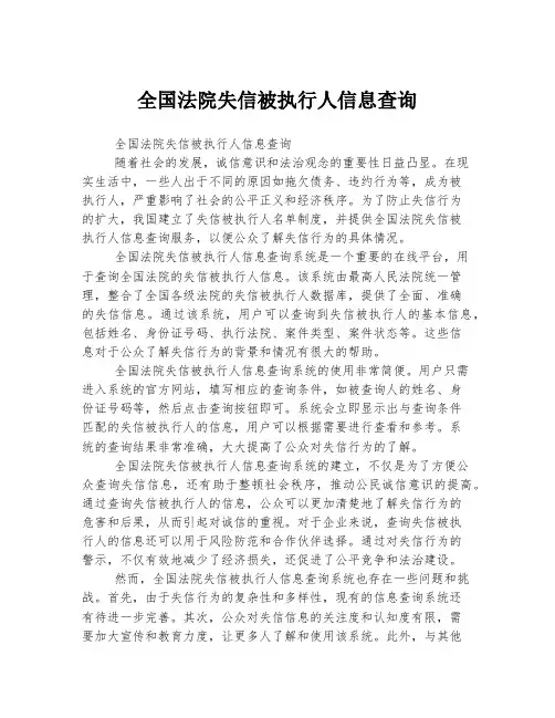 全国法院失信被执行人信息查询